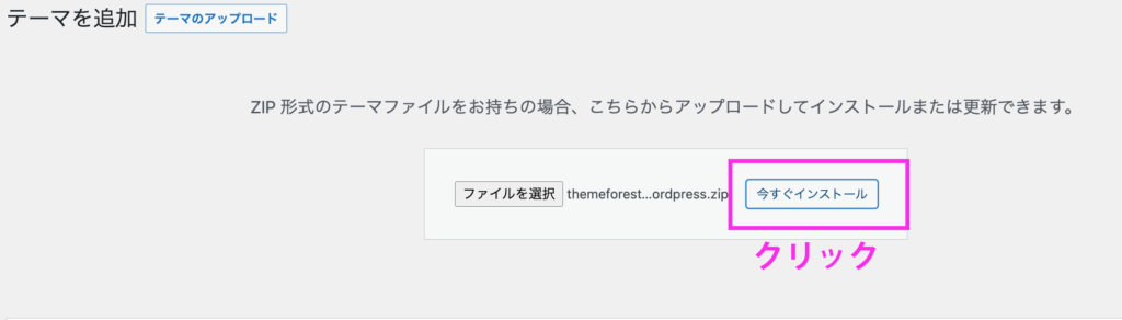 wordpressテーマファイル_いますぐインストール