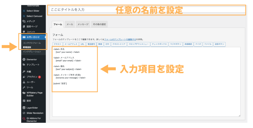 contactform7設定