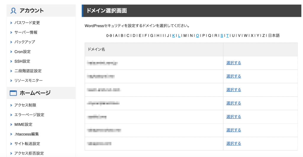 エックスサーバードメイン選択